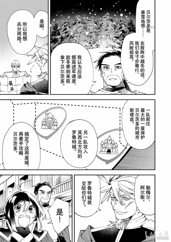漫画《转生贵族靠着鉴定技能一飞冲天》第78话第3张图