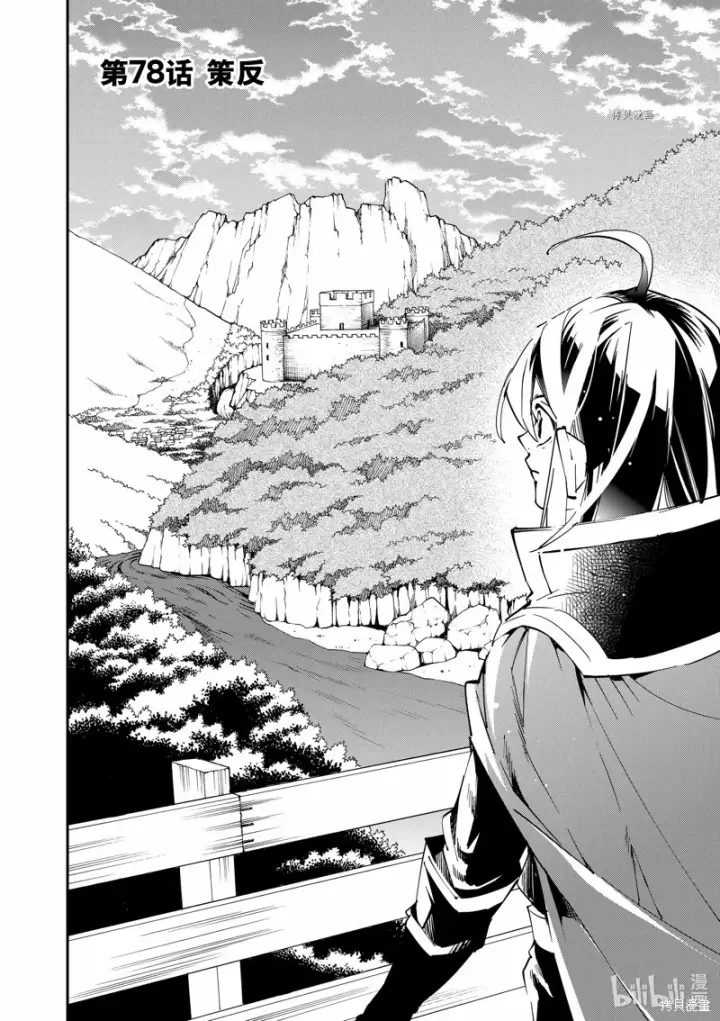 漫画《转生贵族靠着鉴定技能一飞冲天》第78话第4张图