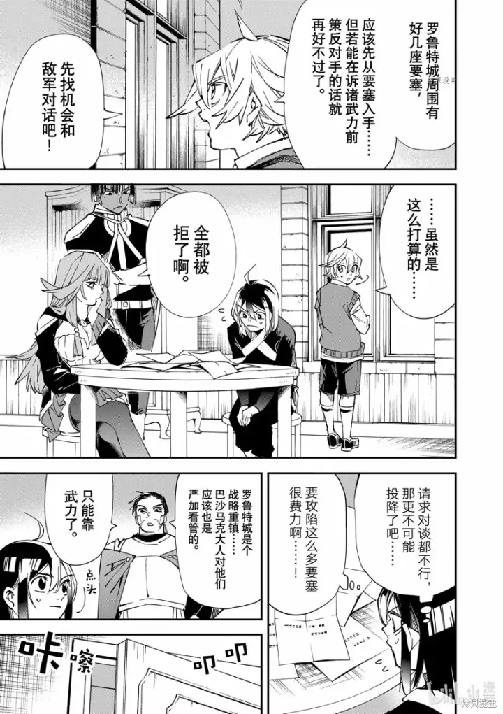 漫画《转生贵族靠着鉴定技能一飞冲天》第78话第5张图