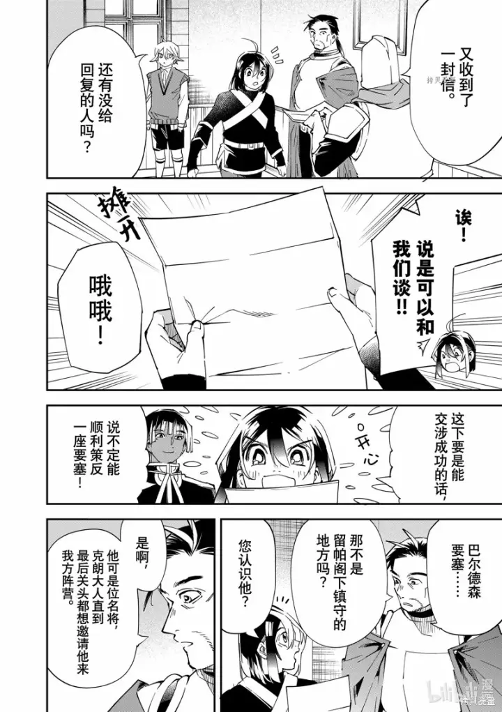 漫画《转生贵族靠着鉴定技能一飞冲天》第78话第6张图