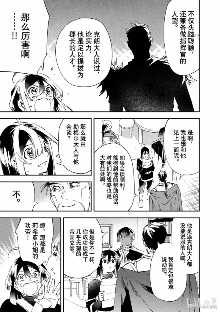 漫画《转生贵族靠着鉴定技能一飞冲天》第78话第7张图