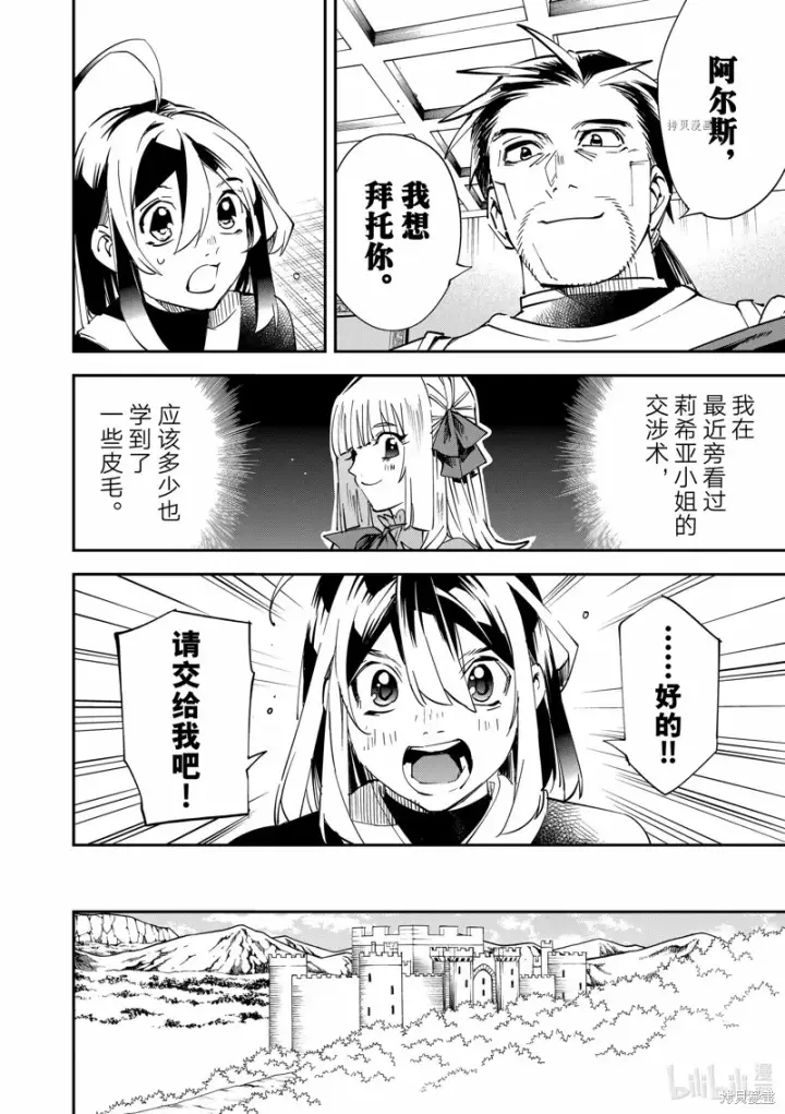 漫画《转生贵族靠着鉴定技能一飞冲天》第78话第8张图