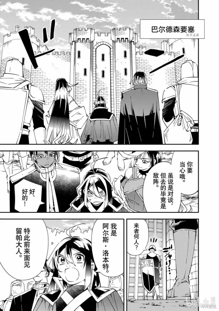 漫画《转生贵族靠着鉴定技能一飞冲天》第78话第9张图