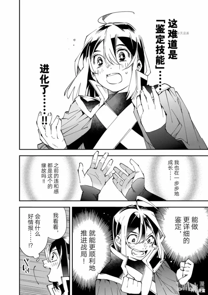漫画《转生贵族靠着鉴定技能一飞冲天》第79话第10张图