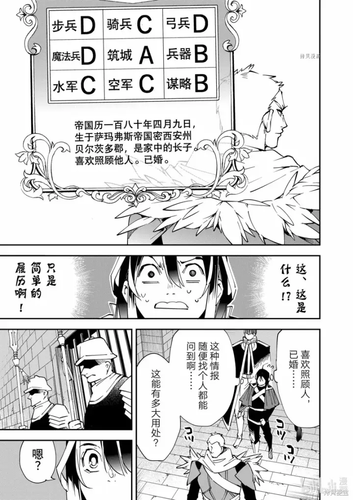 漫画《转生贵族靠着鉴定技能一飞冲天》第79话第11张图
