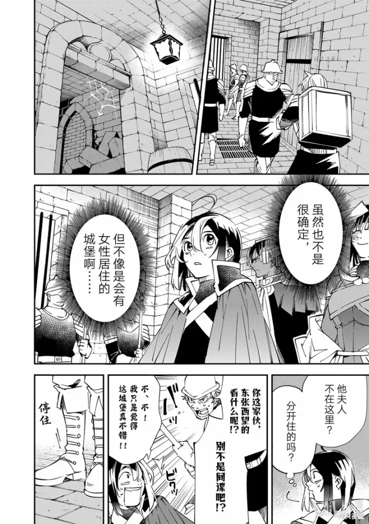 漫画《转生贵族靠着鉴定技能一飞冲天》第79话第12张图