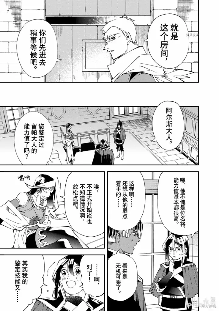 漫画《转生贵族靠着鉴定技能一飞冲天》第79话第13张图
