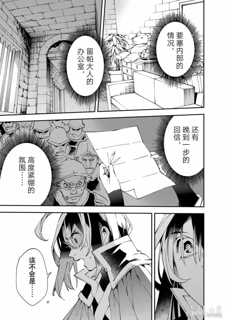漫画《转生贵族靠着鉴定技能一飞冲天》第79话第15张图