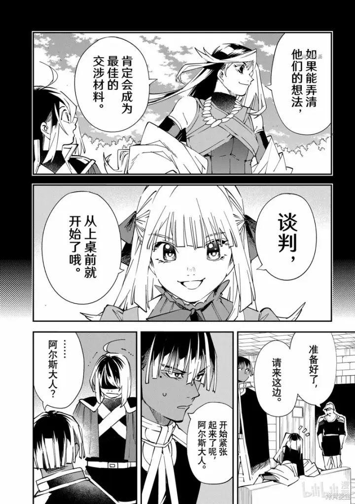 漫画《转生贵族靠着鉴定技能一飞冲天》第79话第16张图