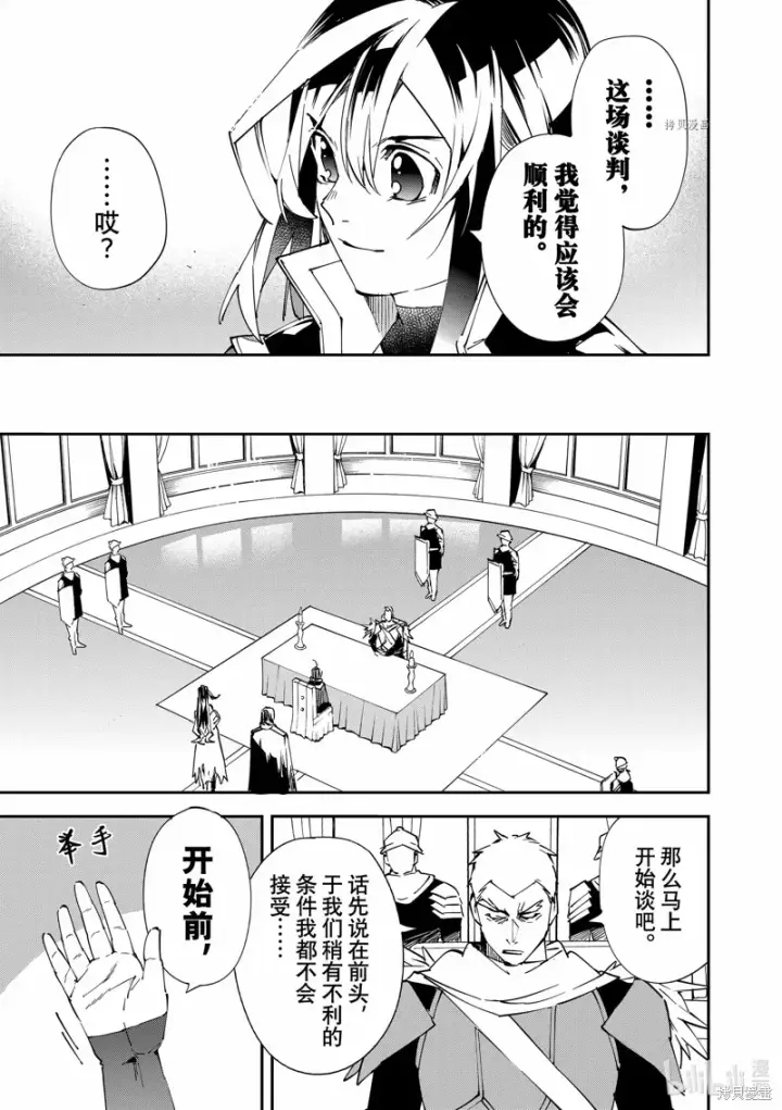 漫画《转生贵族靠着鉴定技能一飞冲天》第79话第17张图
