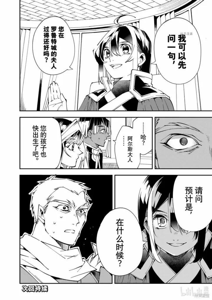 漫画《转生贵族靠着鉴定技能一飞冲天》第79话第18张图