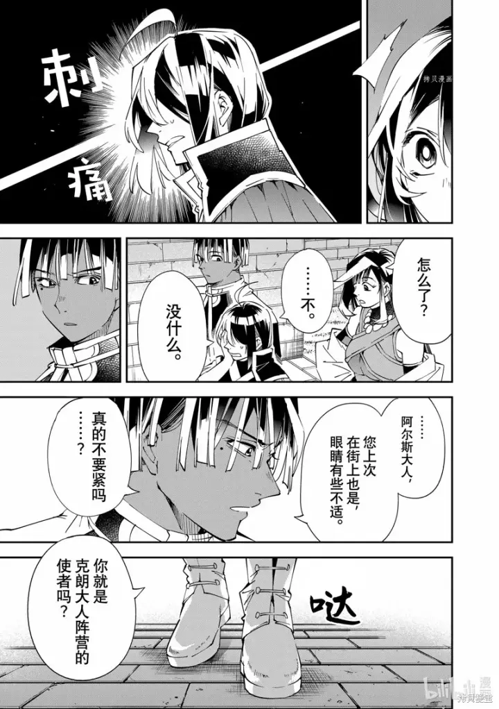 漫画《转生贵族靠着鉴定技能一飞冲天》第79话第3张图