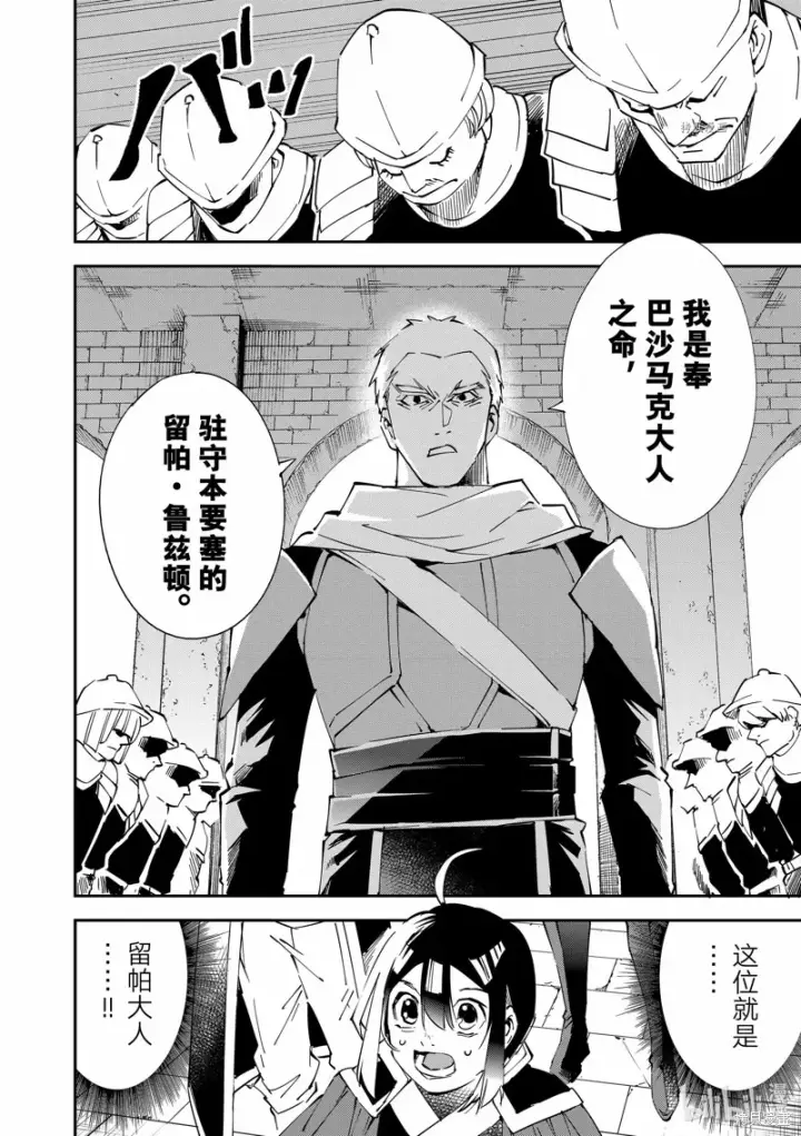 漫画《转生贵族靠着鉴定技能一飞冲天》第79话第4张图