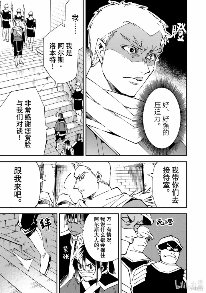漫画《转生贵族靠着鉴定技能一飞冲天》第79话第5张图