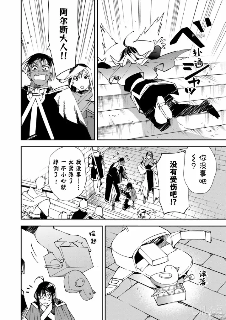 漫画《转生贵族靠着鉴定技能一飞冲天》第79话第6张图