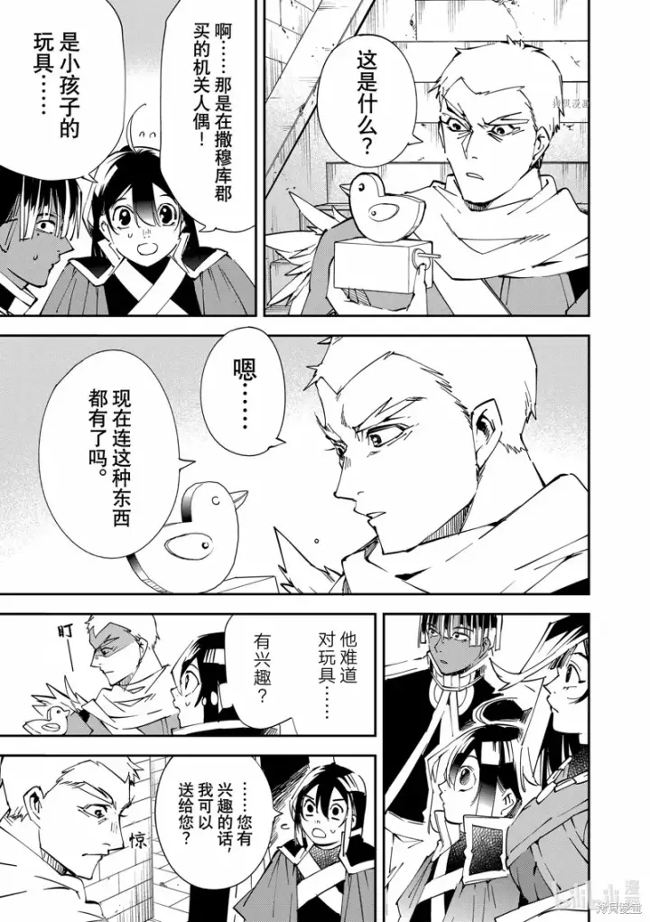 漫画《转生贵族靠着鉴定技能一飞冲天》第79话第7张图