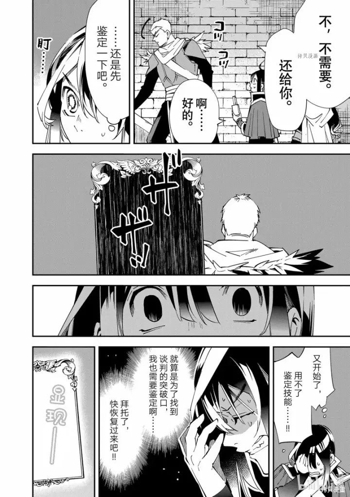 漫画《转生贵族靠着鉴定技能一飞冲天》第79话第8张图