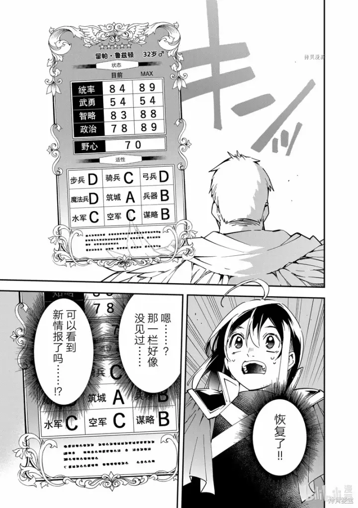 漫画《转生贵族靠着鉴定技能一飞冲天》第79话第9张图