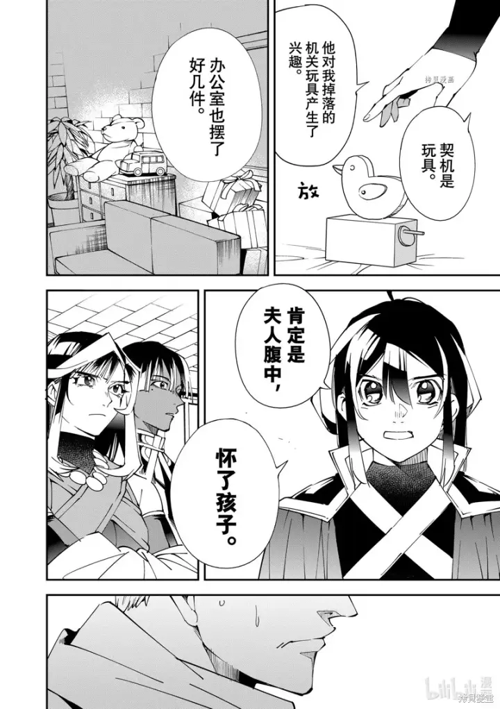 漫画《转生贵族靠着鉴定技能一飞冲天》第80话第10张图