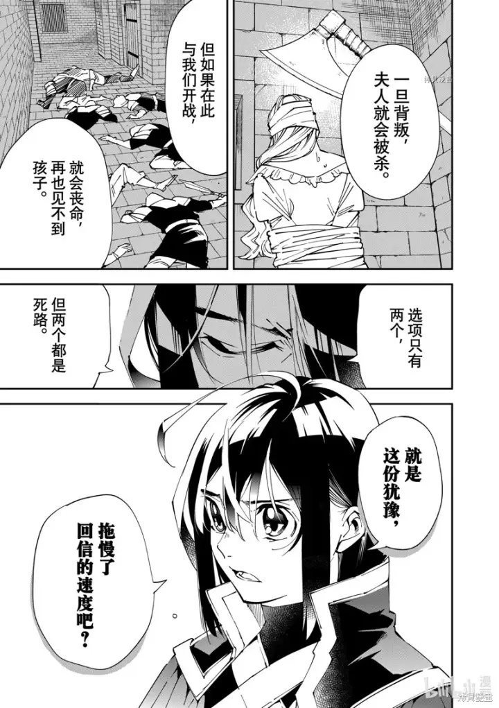 漫画《转生贵族靠着鉴定技能一飞冲天》第80话第11张图
