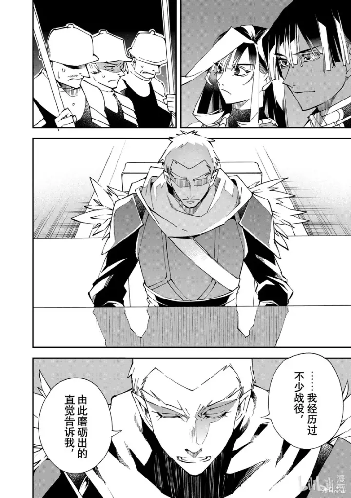 漫画《转生贵族靠着鉴定技能一飞冲天》第80话第12张图