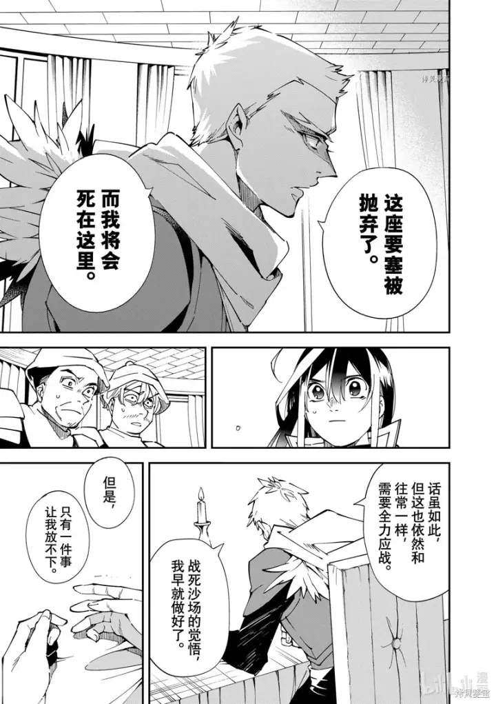 漫画《转生贵族靠着鉴定技能一飞冲天》第80话第13张图