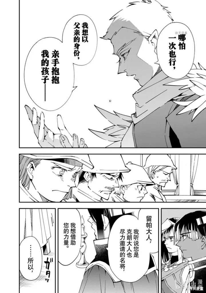 漫画《转生贵族靠着鉴定技能一飞冲天》第80话第14张图