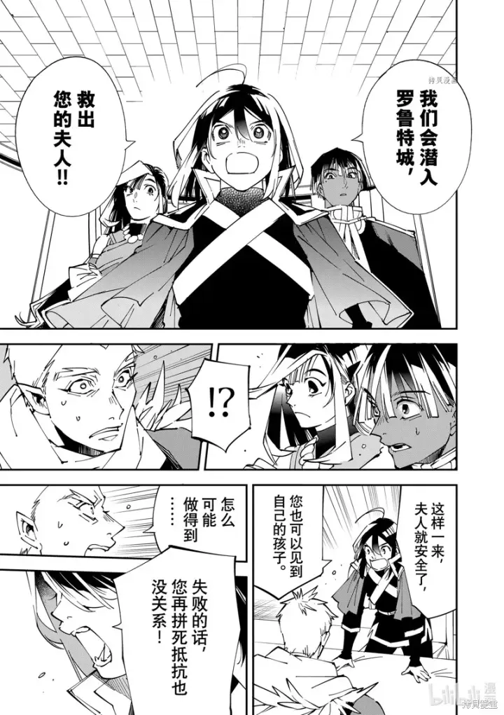漫画《转生贵族靠着鉴定技能一飞冲天》第80话第15张图
