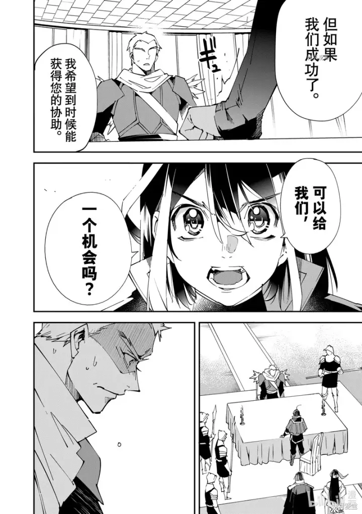 漫画《转生贵族靠着鉴定技能一飞冲天》第80话第16张图