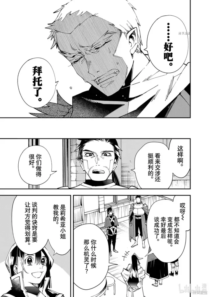 漫画《转生贵族靠着鉴定技能一飞冲天》第80话第17张图