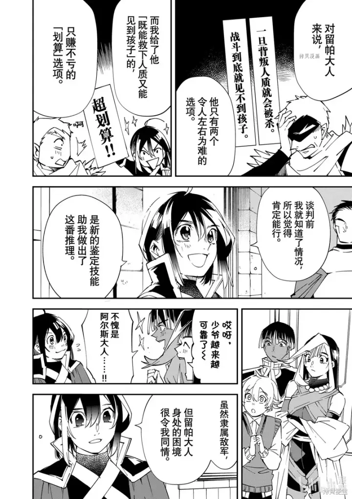 漫画《转生贵族靠着鉴定技能一飞冲天》第80话第18张图
