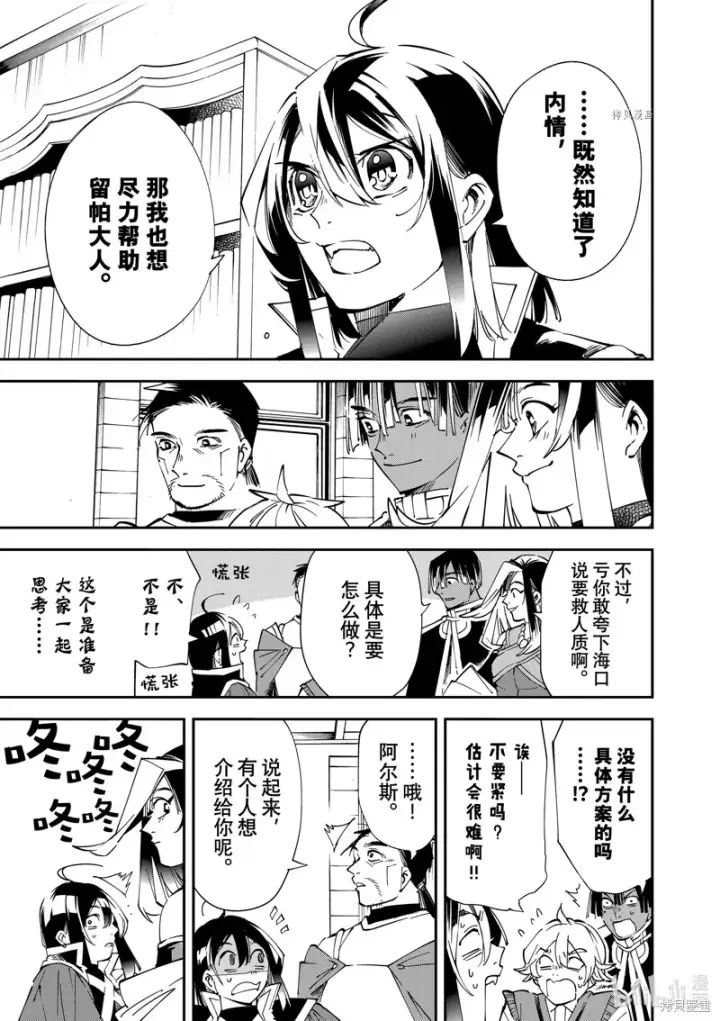 漫画《转生贵族靠着鉴定技能一飞冲天》第80话第19张图