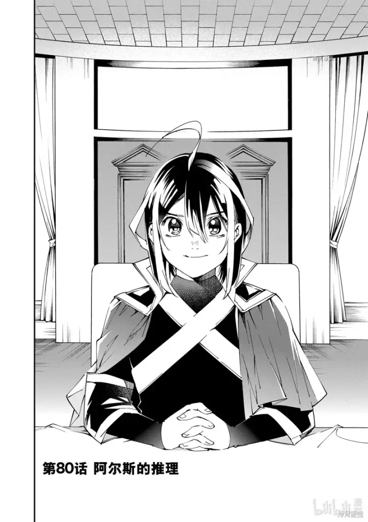 漫画《转生贵族靠着鉴定技能一飞冲天》第80话第2张图