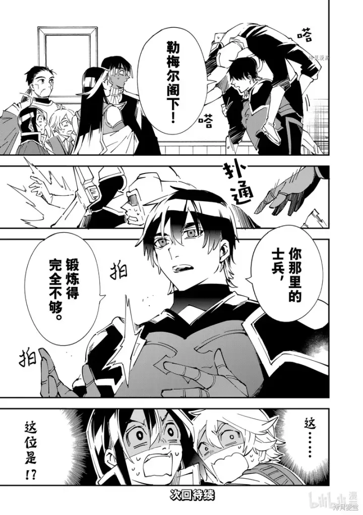 漫画《转生贵族靠着鉴定技能一飞冲天》第80话第21张图