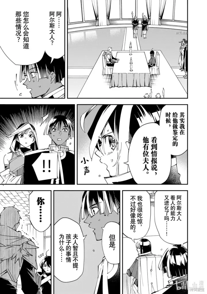漫画《转生贵族靠着鉴定技能一飞冲天》第80话第3张图