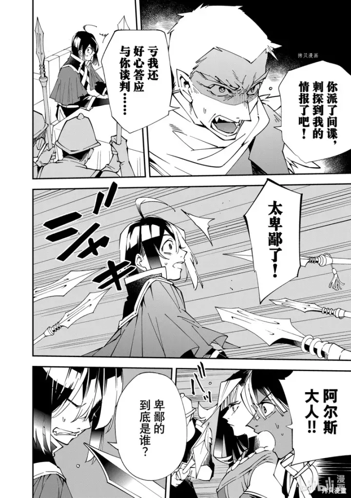 漫画《转生贵族靠着鉴定技能一飞冲天》第80话第4张图
