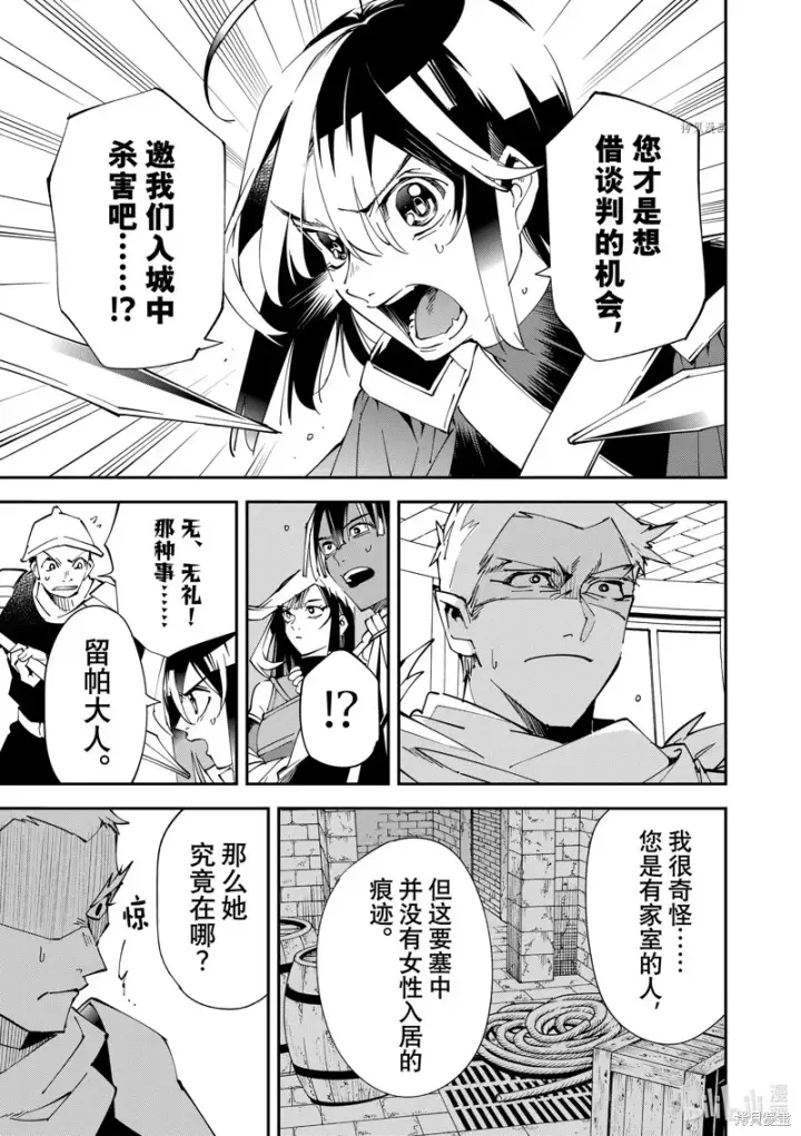 漫画《转生贵族靠着鉴定技能一飞冲天》第80话第5张图