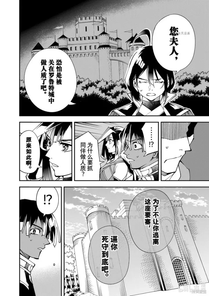 漫画《转生贵族靠着鉴定技能一飞冲天》第80话第6张图