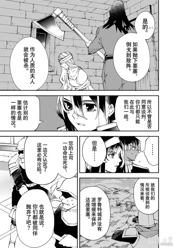 漫画《转生贵族靠着鉴定技能一飞冲天》第80话第7张图