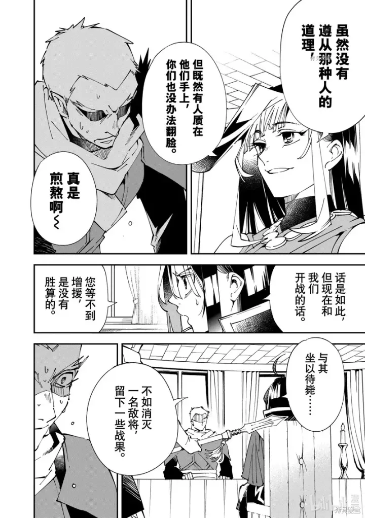漫画《转生贵族靠着鉴定技能一飞冲天》第80话第8张图