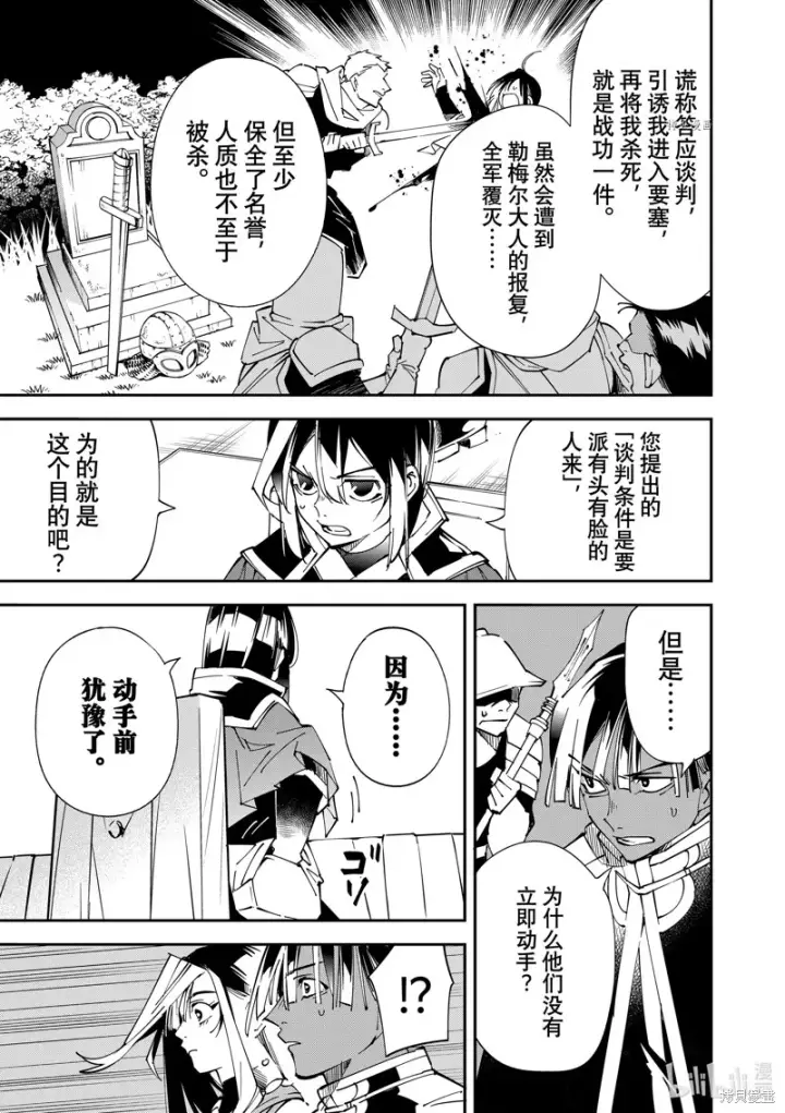 漫画《转生贵族靠着鉴定技能一飞冲天》第80话第9张图