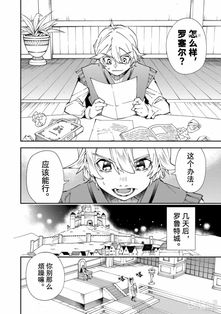 漫画《转生贵族靠着鉴定技能一飞冲天》第81话第10张图