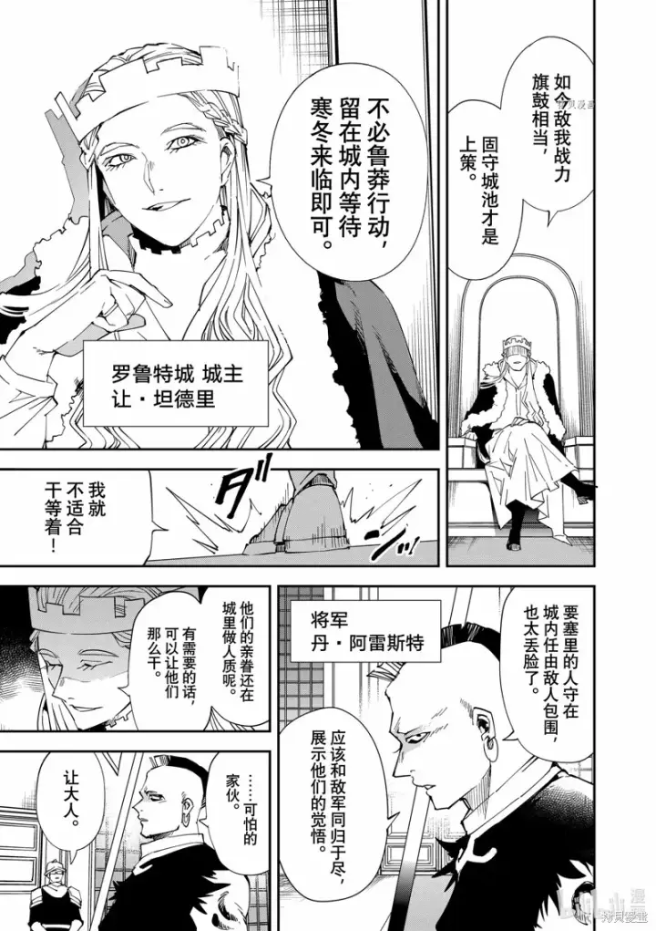 漫画《转生贵族靠着鉴定技能一飞冲天》第81话第11张图