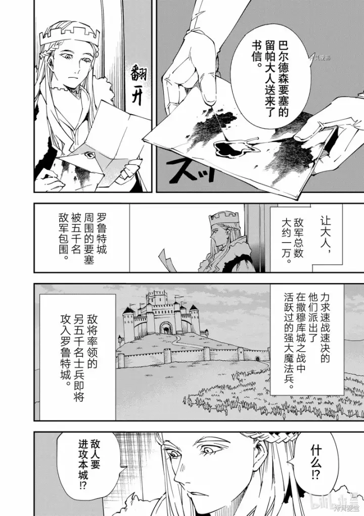 漫画《转生贵族靠着鉴定技能一飞冲天》第81话第12张图