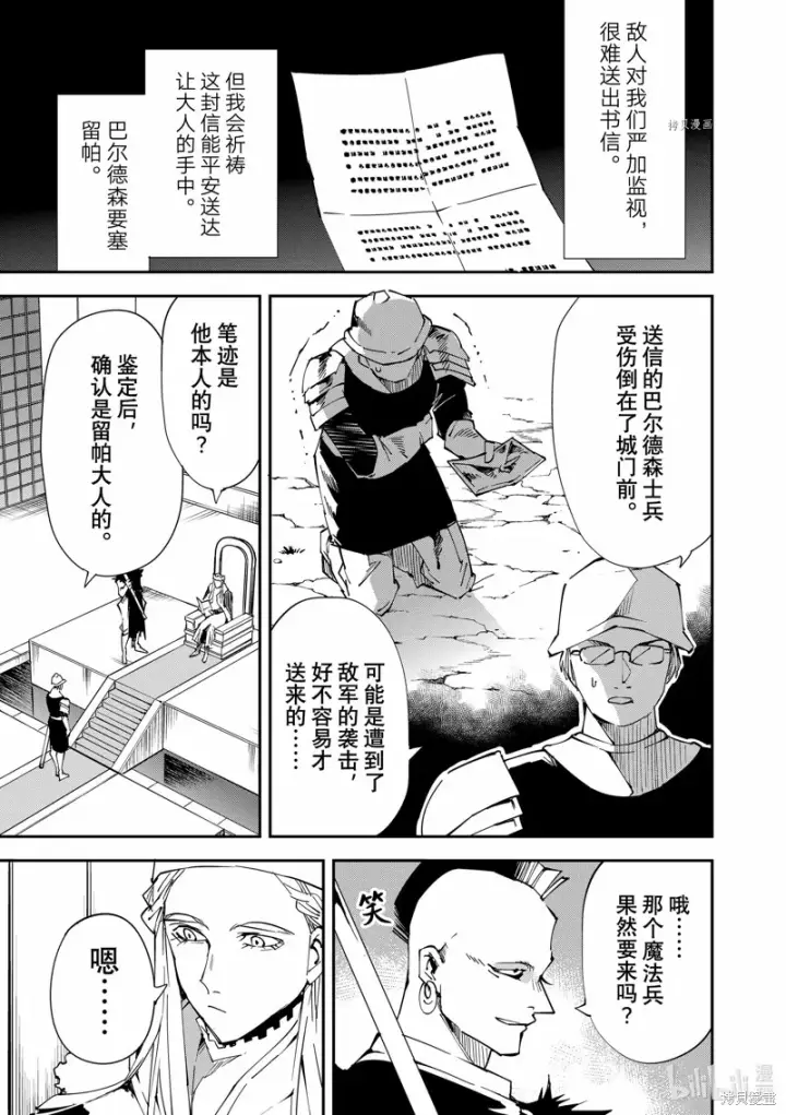 漫画《转生贵族靠着鉴定技能一飞冲天》第81话第13张图