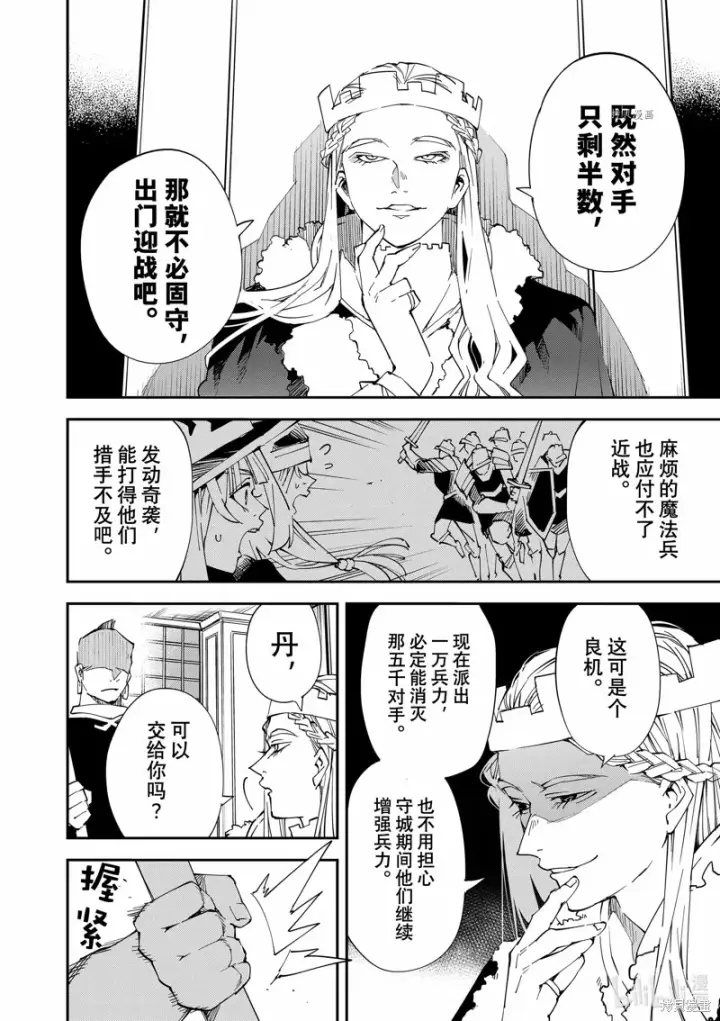 漫画《转生贵族靠着鉴定技能一飞冲天》第81话第14张图