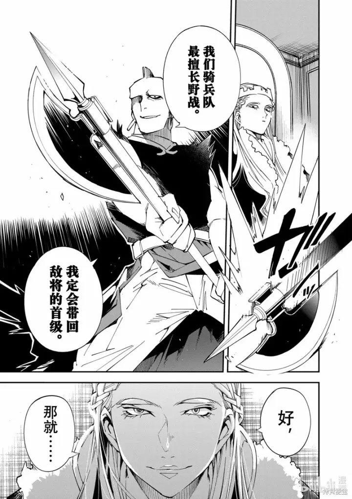 漫画《转生贵族靠着鉴定技能一飞冲天》第81话第15张图
