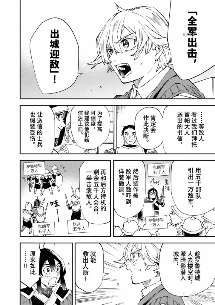 漫画《转生贵族靠着鉴定技能一飞冲天》第81话第16张图