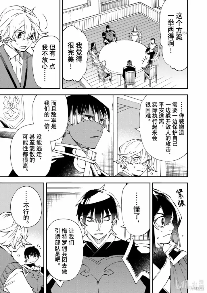 漫画《转生贵族靠着鉴定技能一飞冲天》第81话第17张图