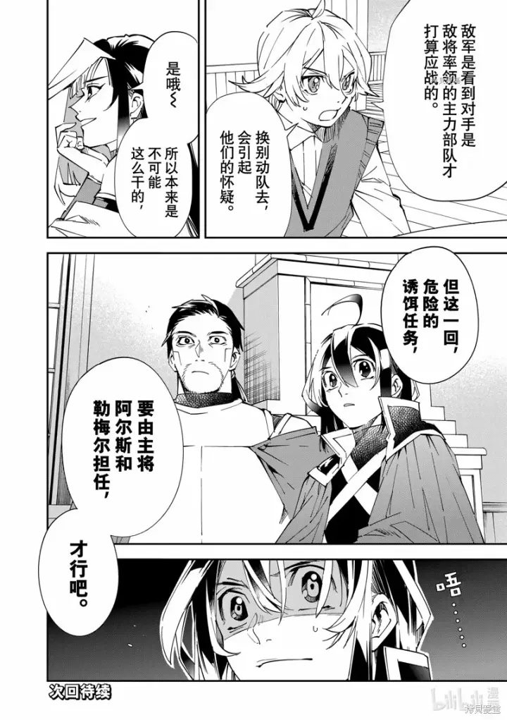 漫画《转生贵族靠着鉴定技能一飞冲天》第81话第18张图